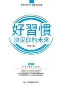 HyRead 好習慣，決定你的未來(電子書)