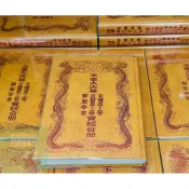 玉皇大天尊玄靈高上帝寶經合冊 ↑27.2x20cm 精裝本 國語注音 玉皇上帝聖源覺真經 關聖帝君戒淫經 桃園明聖真經