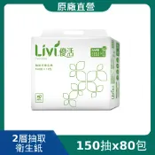 倍潔雅官方直營旗艦店 原廠直營【Livi 優活】抽取式衛生紙(150抽10包8袋/箱)(T1A5L-A1)