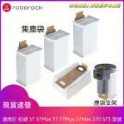 石頭掃地機器人 T7+ T7s T7s Plus S7 S7+ S70 S75 S7MAX 集塵袋 塵袋支架 濾網