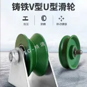 購滿99出貨  V型角鐵U型滑輪 鑄鐵軌道輪 H型槽輪推拉 大門滑輪 單邊重型導軌輪子