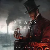 【陽光桌遊】 ★原價3600★  工業革命蘭開夏籌碼版  Brass Lancashire 繁體中文版 正版桌遊