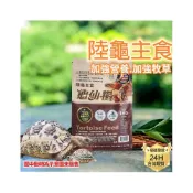 (店+)龜室｜龜仙糧｜陸龜飼料 大小乖乖營養牧草加強提摩西桑葉陸龜飼料 蘇卡達豹龜赫曼櫻桃紅腿亞達營養品兩棲爬蟲鬆獅蜥蜴