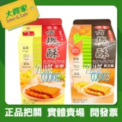 《莊家》方塊酥300g±10g/盒(原味/芝麻)【現貨】【超取上限4盒】