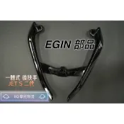 EGIN 亮黑 分離式後扶手 尾翼 後扶手 把手 牛角 扶手 適用 JETS SR JET-S 捷豹