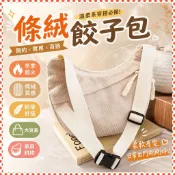 【MSYのBAO】🚀冬季超火條絨餃子包 新款潮百搭休閒 輕便 肩背包 通勤大容量 斜背包