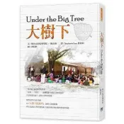 【電子書】大樹下