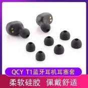 QCY T1藍芽耳嘰矽嘐耳塞騊T1S耳嘰騊TWS耳帽耳嘰堵軟嘐塞耳膜通 用