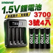 【ineno】3號/AA 恆壓可充式1.5V鋰電池全新特大能量3700mWh4入+(3號/4號通用)液晶鋰充電器