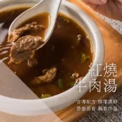 (店+)裕國紅敞 紅燒牛肉湯450G ±3%