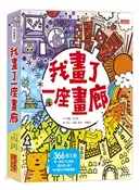 【三民網路書店】我畫了一座畫廊 作者：菲爾‧克拉克-作;麥可‧希爾;羅拉‧哈摩斯-繪