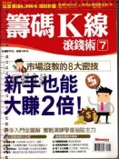 3佰俐D 無出版頁 《籌碼K線滾錢術 7 市場沒教的8大密技 新手也能大賺2倍》Money錢