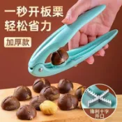 ⚡板栗夾開口專用剝殼器板栗工具神器家用栗子夾開口器開口器