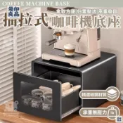 優印良品家居 公司貨 可開發票 【免運 咖啡機抽屜置物架】碳鋼置物架 台面茶包咖啡膠囊收納架 防塵杯架 擺放台架子 抽屜式收納櫃 桌面餐邊櫃865 工廠直銷 店長新品推薦 6y82201