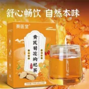 台灣出貨✨✨商品黃芪菊花枸杞茶 15包/盒 金銀花 蒲公英根 獨立小包 養生花茶 茶包 泡茶 好貨推薦