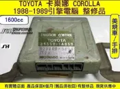 TOYOTA COROLLA 1.6 4A 引擎電腦 1990- 整理品 89550-1A050 手排 ECM 行車電腦
