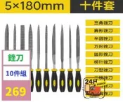【現貨】【三峽可自取】剉刀打磨工具鋸子木工金屬矬子中齒搓刀半圓挫刀鋼剉圓剉平剉工具 打磨銼刀10件組 打磨棒