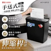 AURORA震旦 8張｜直條式｜12L 多功能碎紙機(AS860SD)