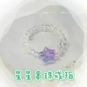 《遇見37.2°c》⭐“星星串珠戒指” 糖果包裝  琉璃 彩色透明玻璃串珠 客製化