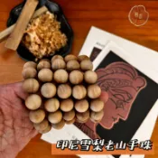 【樵香行】雪梨老山手珠 純天然原木 手串 念珠 佛珠 老山檀香