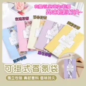【火速出貨✈️】衣櫥香氛袋 香氛袋 衣櫥掛袋 香氛包 芳香袋 除臭包 車用香包 可掛式香氛袋 衣物香氛包 衣櫥薰香