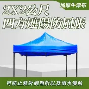 四方大傘 遮陽蓬 四腳帳篷 防雨擺攤戶外遮陽伸縮帳 露營遮陽傘 四腳帳篷 車庫帳棚 雨棚 遮雨棚 停車棚 客廳帳 炊事帳 展售棚 露營棚 停車棚 活動帳篷 活動式車棚 630-ST2X2