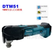 【電筒魔】全新 Makita 牧田 DTM51 18V 快拆切磨機 充電式 魔切機 磨切機 XMT03 DTM52