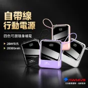 【AWMVS】馬卡龍 快充 20W 自帶線 行動電源 20000 PRO 大容量 便攜 充電寶 行充 行動充 移動電源