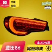 芒果名品 【流光溢彩】86 BRZ尾燈 改裝尾燈 LED尾燈 豐田86 斯巴魯BRZ 專用總成 燻黑設計 運動轎跑 無損安裝