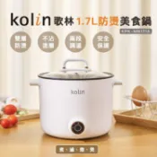 【HOTAI購】【Kolin 歌林】1.7L多功能防燙美食鍋(KPK-MN171A)電火鍋/電煮鍋
