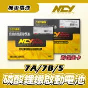 《YS永欣》NCY 當日出貨 磷酸鋰鐵電池 電瓶 升級版 有保固  7A  7B  5號 7號 機車電瓶 機車電池 電池
