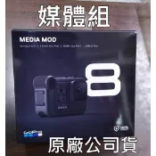【i郵購】板橋富豪相機數位商城 [原廠] GOPRO HERO 8 Black 媒體模組 AJFMD-001~適HERO8 忠欣公司貨