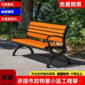 免運 可開發票 公園椅戶外長椅鑄鋁傢用防腐木靠背座椅室外塑木庭院小區露天凳子公園椅 戶外椅子 休息長椅 長條凳 戶外長椅