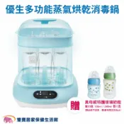 雙寶居家保健生活館 優生 多功能蒸氣烘乾消毒鍋 蒸汽消毒鍋 溫奶器 蒸氣鍋 烘乾鍋 奶瓶 奶瓶消毒鍋