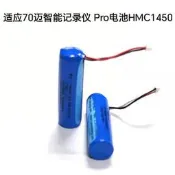 優選+好品質適應70邁 智能記錄儀 Pro 的充電電池3.7V 原裝帶接頭