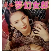 【絕版寫真雜誌】香港97夢幻女郎第99,100期