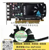 【可開票】適用於麗臺NVIDIA P400 P600 P620 P1000 K620顯示卡靜音風扇