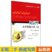 新視界大學英語口語4 何敏華 中科技大學出版社【小吉二手書】