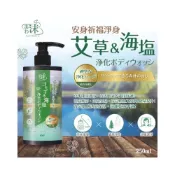 (店+)(現貨 含稅開發票)沫-艾草 & 海鹽 淨化沐浴乳-250ml 🌿#買一送一#現貨快速出貨