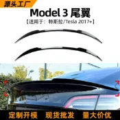 寓偉 適用特斯拉tesla model 3 2017+款尾翼定風翼擾流板外飾改裝配件