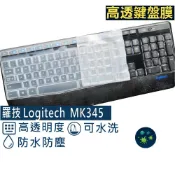 【Ezstick】羅技 Logitech MK345 鍵盤保護膜｜矽膠鍵盤膜｜專用防塵防潑水設計