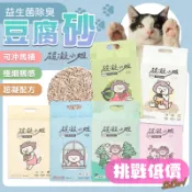 （189起🔥）超凝小姐 豆腐砂 超凝小姐貓砂 貓砂 豆腐貓砂 益生菌豆腐砂 除臭豆腐砂 貓廁所 寵物友善味道 高雄門市