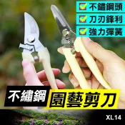 板橋現貨【不鏽鋼園藝剪刀】修枝剪.檳榔剪刀.樹枝剪.農用剪刀.果樹剪.摘果剪.採果剪刀.花剪【傻瓜批發】XL14