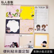 【客製化】【隨意貼】便利貼訂製logo 來圖定做便籤本 印刷明星應援 圖案廣告卡通 異形訂做