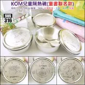 《好媳婦》KOM【信誼童書聯名款-316不鏽鋼兒童碗隔熱碗】青菜鱷魚/水果牛/Guji-Guji/全鋼防燙碗/幼稚園餐具