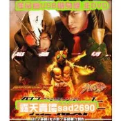 日劇《假面騎士THE NEXT》井上敏樹USB隨身碟版非DVD