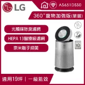 LG 樂金 PuriCare 360空氣清淨機 寵物功能加強版 /適用19坪(單層) 抗敏HEPA濾網 (AS651DSS0/WIFI遙控)