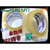 【好朋友】含稅 OPP膠帶 四維 鹿頭牌 藍標 48mm*80M 台丸膠帶 透明膠帶 封箱膠帶 包裝 膠帶 OPP