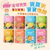 媽咪寶寶｜買7包折7元 波堤寶寶粥 寶寶燉麵 副食品 即食粥 寶寶高湯 常溫保存 隔水加熱 嬰兒食品