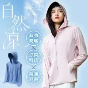 【ONEY 歐妮】★連帽冰涼親膚防曬外套(女裝/上衣/T恤/冰冰衣)